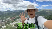 去五台山玩一下，登上黛螺顶，完成小朝台