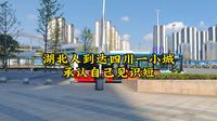 网友以为四川小城很穷很落后，到德阳后，人都懵了!