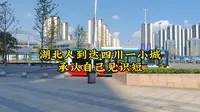 网友以为四川小城很穷很落后，到德阳后，人都懵了!