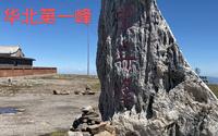 华北第一高峰，五台山北台顶，海拔3061米，有人在零下40度坚持苦修