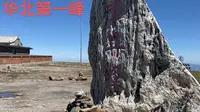 华北第一高峰，五台山北台顶，海拔3061米，有人在零下40度坚持苦修