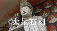 重庆大足石刻游玩指南👈