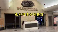 王府井古人类文化遗址博物馆 无人问津的博物馆