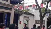 江苏省无锡市惠山古镇  游记