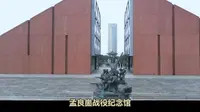 一起走进 ——孟良崮战役纪念馆 ，学习沂蒙精神！