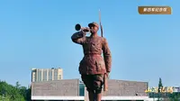 铁军忠魂 薪火相传——新四军纪念馆