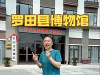 2025-6-14，打卡《罗田县博物馆》，湖北省黄冈市罗田县