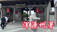 山西浑源州署衙门，明清风格，竟有两只孔雀霸凌一只大鹅？这……