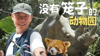 太阳河森林公园值得去吗？
