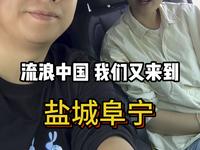 流浪中国来到盐城阜宁吃特色美食鸡蛋饼十块一个，逛阜宁博物馆金沙湖