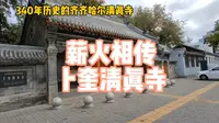 340年历史，齐齐哈尔清真寺；薪火相传，卜奎清真寺