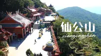 泉州周边游之仙公山