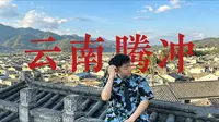 Vlog｜这里是全国唯一不接待日本人的英雄之城—腾冲