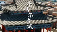 丹噶尔古城｜想把古城故事讲给你听