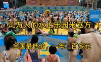 天津津南小站天山海世界米立方大型室内水上乐园全国最低价年卡二百多玩一年。