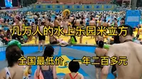 天津津南小站天山海世界米立方大型室内水上乐园全国最低价年卡二百多玩一年。