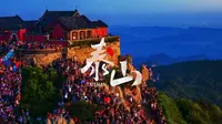 泰山，天下第一名山！