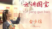 【云讲国宝】国宝讲述人——金步摇（朝阳博物馆谭维佳）
