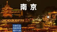 一张图看懂南京！全网最清晰的分区游玩思维导图，拯救你的旅行选择困难症！