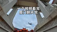 厦门朝天宫，供奉妈祖的正一派道观，每天都有人在门口打卡拍飞机