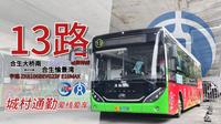 【惠州公交】 城村相通 一代神线 惠州13路 合生愉景湾 合生大桥南方向 宇通E10MAX 双方向行程 全程加速 前方展望POV