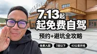 莫尔格勒河景区7月13日起可以自驾了，但需要提前预约