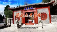 东平昆仑山月岩寺
