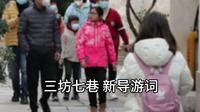 1福州三坊七巷-新导游词