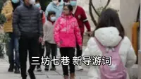 1福州三坊七巷-新导游词