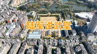 云南陆军讲武堂旧址航拍4K