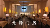 南京先锋书店｜让灵魂在此处稍作停留