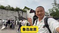 浙江绍兴，游览鲁迅故居，看看他笔下的百草园和三味书屋