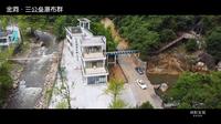 祁阳市最新周边游，金洞·三公垒瀑布群，网红避暑宝藏地
