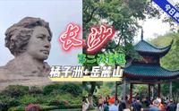 长沙旅行攻略:一天内爽玩橘子洲和岳麓山超详细行程安排
