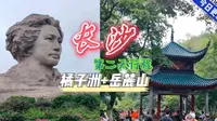 长沙旅行攻略:一天内爽玩橘子洲和岳麓山超详细行程安排