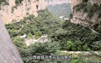山西省临汾市云丘山景点介绍，云丘山景点攻略