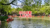 成都人民公园