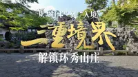 为什么说这座3亩小园，藏着苏州假山之最？