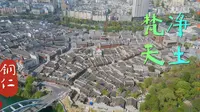 “梵天净土桃源铜仁”探线贵州航拍碧江中南门古城旅游区（4K）