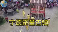 宁德霍童古镇