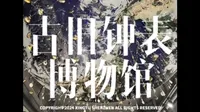 旅行VLOG丨沈阳古旧钟表博物馆丨感受时间的厚重丨额外展馆收费20¥