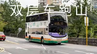 第一视角坐双层车跑山！香港新巴15路山顶至中环码头全程【夜莺公交场站】