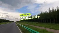 自驾坝上天路，国家一号风景大道，从丰宁到围场连接大滩镇塞罕坝