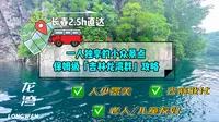 不必人挤人！一个独享的小众景点-「吉林龙湾群」保姆级攻略