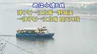 「几多旧忆随风淡，船笛惊鸿贯长空」重庆轮渡 两江小渡B线（弹子石↺江北嘴→江北嘴 环线） 全程第一视角后方展望POV