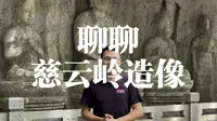 杭州慈云岭造像，吴越国的代表作