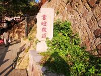 福建省福州市连江县定海古城的云磴故道