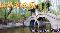 biubiu带你逛北京，和我一起去团结湖公园划船叭~上