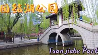 biubiu带你逛北京，和我一起去团结湖公园划船叭~上