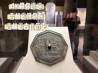 吉林古代历史｜一条视频带你逛遍「白山松水的记忆」吉林省博物院吉林省历史文化陈列通史展